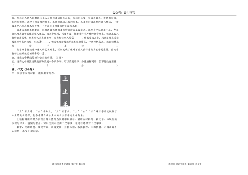 语文试卷（定稿）_2024-2025高二（7-7月题库）_2024年12月试卷_1212四川省南充高级中学2024-2025学年高二上学期第二次月考（12月）