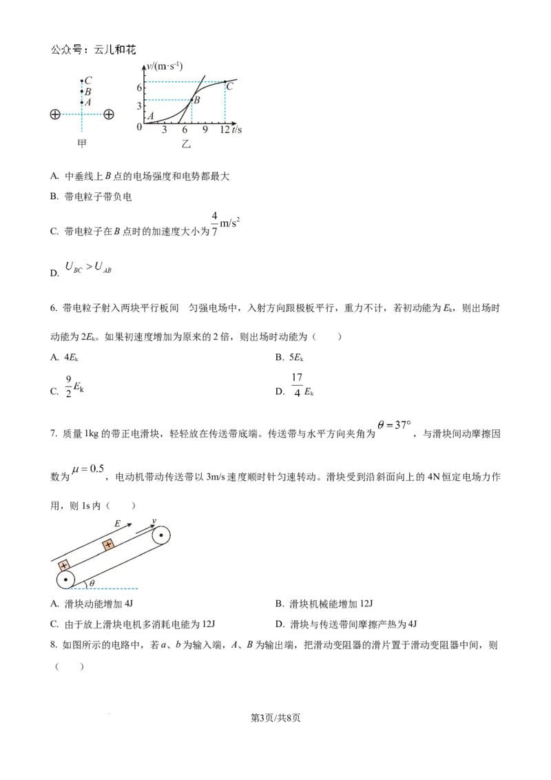 精品解析：吉林省联考2024-2025学年高二上学期10月月考物理试题（原卷版）_2024-2025高二（7-7月题库）_2024年10月试卷_1025吉林部分学校2024-2025学年高二上学期10月月考