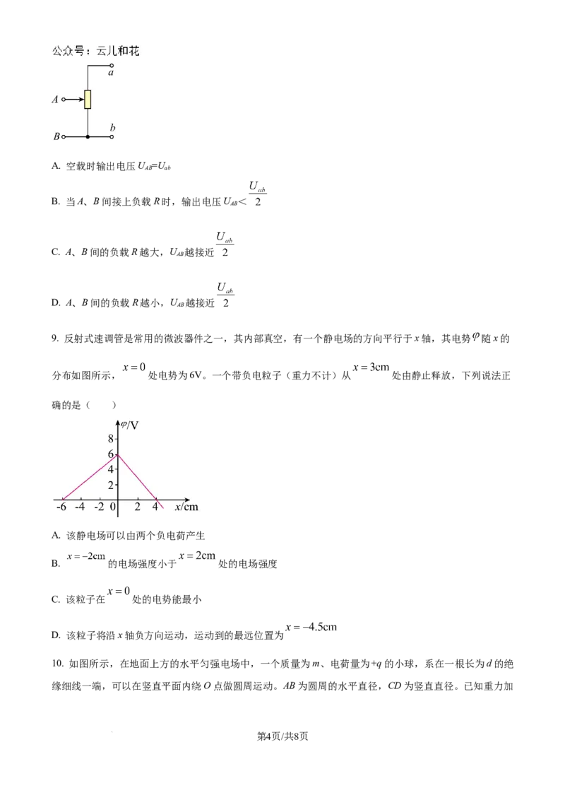 精品解析：吉林省联考2024-2025学年高二上学期10月月考物理试题（原卷版）_2024-2025高二（7-7月题库）_2024年10月试卷_1025吉林部分学校2024-2025学年高二上学期10月月考