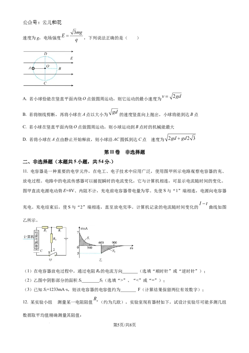 精品解析：吉林省联考2024-2025学年高二上学期10月月考物理试题（原卷版）_2024-2025高二（7-7月题库）_2024年10月试卷_1025吉林部分学校2024-2025学年高二上学期10月月考