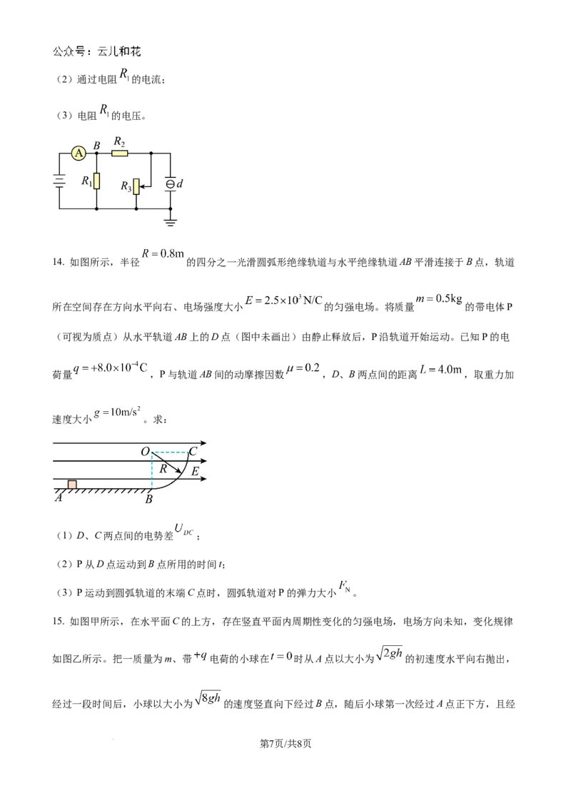 精品解析：吉林省联考2024-2025学年高二上学期10月月考物理试题（原卷版）_2024-2025高二（7-7月题库）_2024年10月试卷_1025吉林部分学校2024-2025学年高二上学期10月月考
