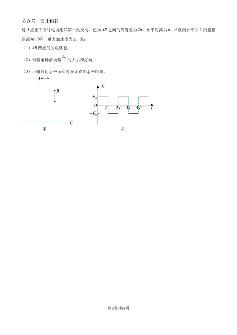 精品解析：吉林省联考2024-2025学年高二上学期10月月考物理试题（原卷版）_2024-2025高二（7-7月题库）_2024年10月试卷_1025吉林部分学校2024-2025学年高二上学期10月月考
