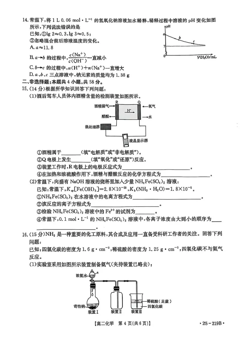 高二化学期末_2024-2025高二（7-7月题库）_2025年03月试卷_0316云南省楚雄彝族自治州2024-2025学年高二上学期1月期末考试