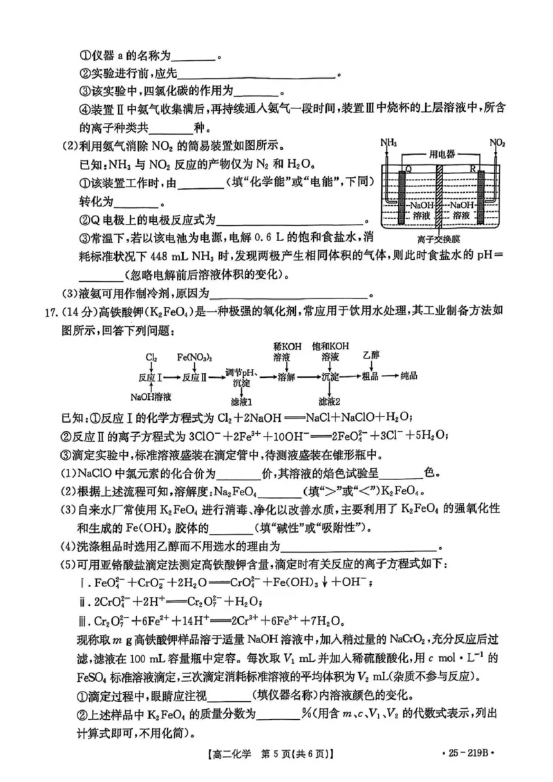 高二化学期末_2024-2025高二（7-7月题库）_2025年03月试卷_0316云南省楚雄彝族自治州2024-2025学年高二上学期1月期末考试