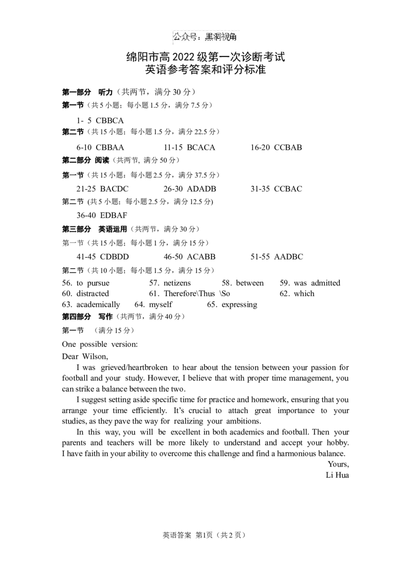 绵阳市高中2022级第一次诊断性考试英语答案_2024-2025高三（6-6月题库）_2024年11月试卷_1102四川省绵阳市高中2022级第一次诊断性考试_绵阳市高中2022级第一次诊断性考试英语（有听力）