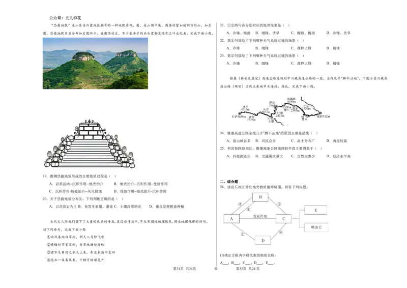 石嘴山市第一中学2024-2025学年高二年级9月月考(2)_2024-2025高二（7-7月题库）_2024年10月试卷_1010宁夏石嘴山市第一中学2024-2025学年高二上学期9月月考