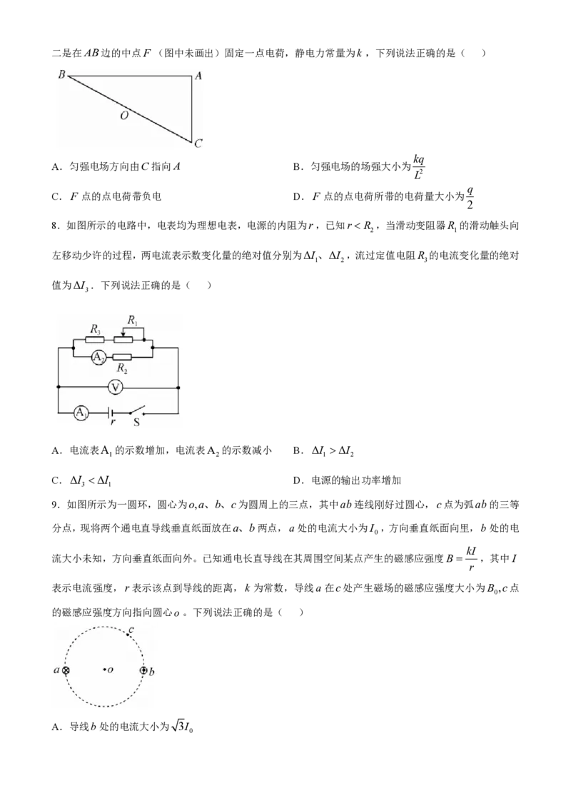 贵州省九师联盟2024-2025学年高二上学期11月联考物理试题（鲁科）_2024-2025高二（7-7月题库）_2024年11月试卷_1126贵州省九师联盟2024-2025学年高二上学期11月联考