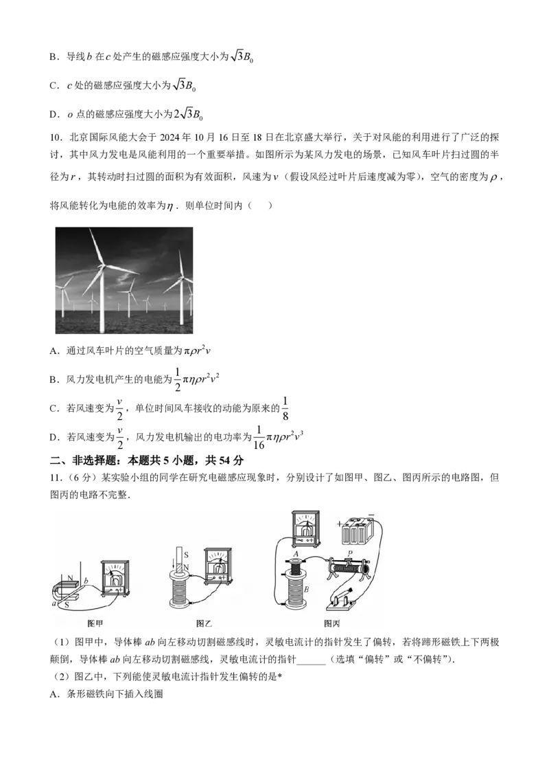 贵州省九师联盟2024-2025学年高二上学期11月联考物理试题（鲁科）_2024-2025高二（7-7月题库）_2024年11月试卷_1126贵州省九师联盟2024-2025学年高二上学期11月联考