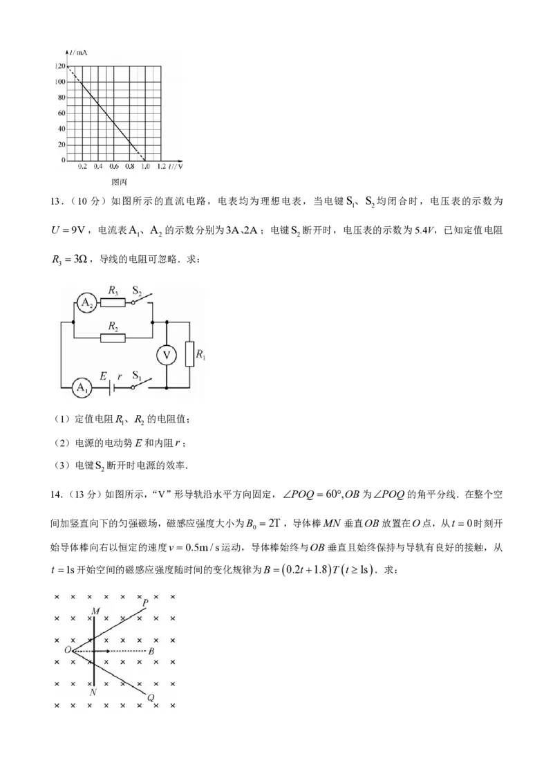 贵州省九师联盟2024-2025学年高二上学期11月联考物理试题（鲁科）_2024-2025高二（7-7月题库）_2024年11月试卷_1126贵州省九师联盟2024-2025学年高二上学期11月联考