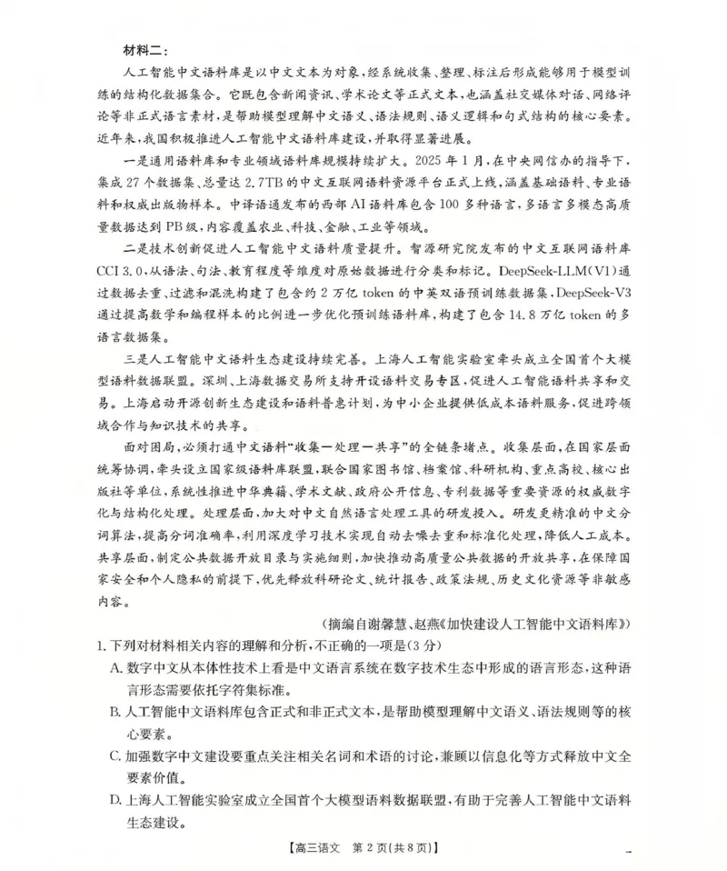 新疆2026届高三上学期12月联考（26-159C）语文_2024-2026高三（6-6月题库）_2026年01月高三试卷_0115金太阳&middot;新疆2026届高三上学期12月联考（26-159C）（全）