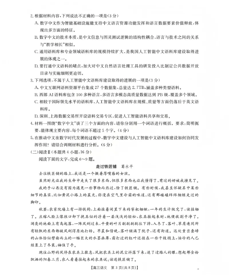 新疆2026届高三上学期12月联考（26-159C）语文_2024-2026高三（6-6月题库）_2026年01月高三试卷_0115金太阳&middot;新疆2026届高三上学期12月联考（26-159C）（全）