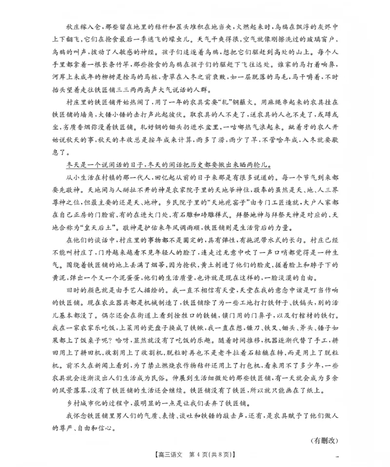 新疆2026届高三上学期12月联考（26-159C）语文_2024-2026高三（6-6月题库）_2026年01月高三试卷_0115金太阳&middot;新疆2026届高三上学期12月联考（26-159C）（全）