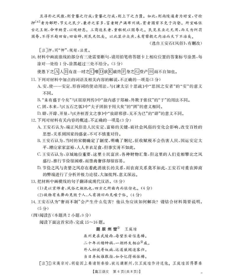 新疆2026届高三上学期12月联考（26-159C）语文_2024-2026高三（6-6月题库）_2026年01月高三试卷_0115金太阳&middot;新疆2026届高三上学期12月联考（26-159C）（全）