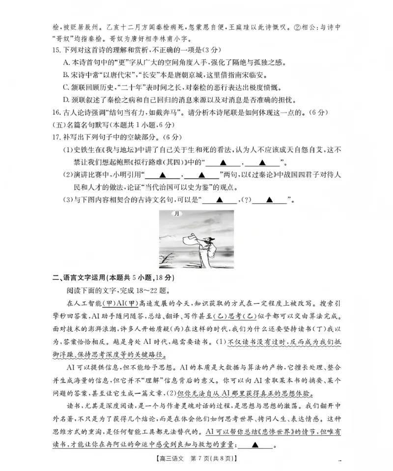 新疆2026届高三上学期12月联考（26-159C）语文_2024-2026高三（6-6月题库）_2026年01月高三试卷_0115金太阳&middot;新疆2026届高三上学期12月联考（26-159C）（全）