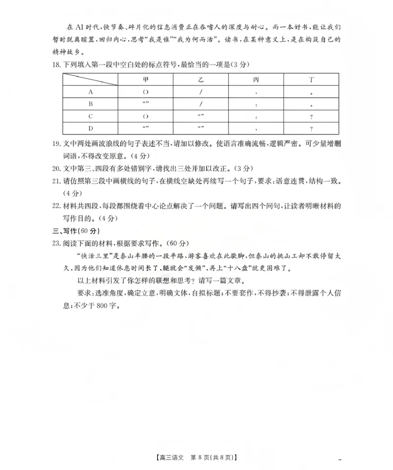 新疆2026届高三上学期12月联考（26-159C）语文_2024-2026高三（6-6月题库）_2026年01月高三试卷_0115金太阳&middot;新疆2026届高三上学期12月联考（26-159C）（全）