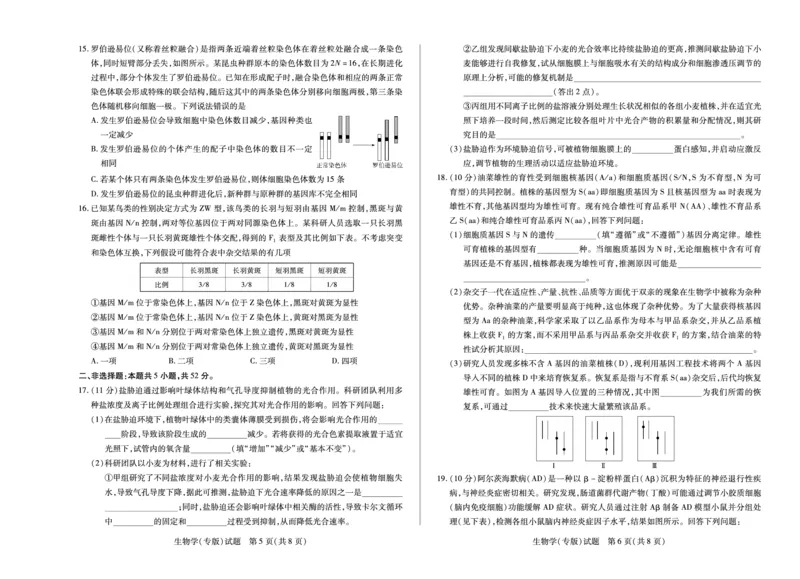 陕西、山西省天一大联考2024-2025学年高中毕业班阶段性测试（七）生物_2024-2025高三（6-6月题库）_2025年04月试卷