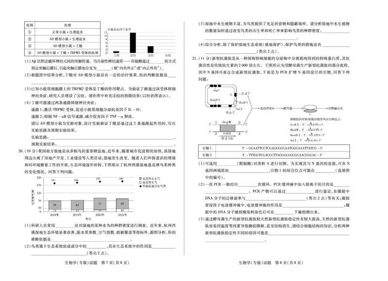 陕西、山西省天一大联考2024-2025学年高中毕业班阶段性测试（七）生物_2024-2025高三（6-6月题库）_2025年04月试卷