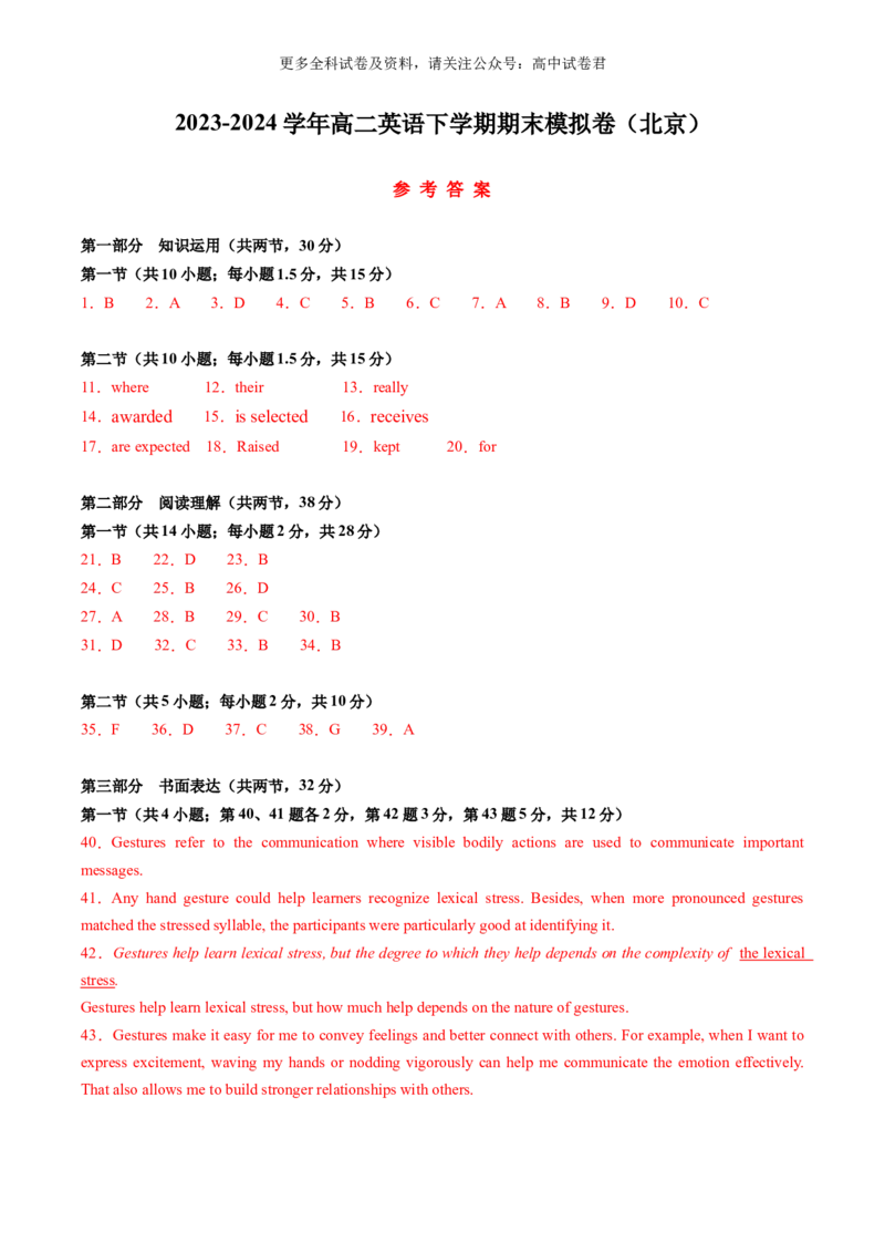 高二英语期末模拟卷（参考答案）（北京专用）_2024-2025高三（6-6月题库）_2024年06月试卷_学易金卷2024高二期末模拟_高二英语期末模拟卷