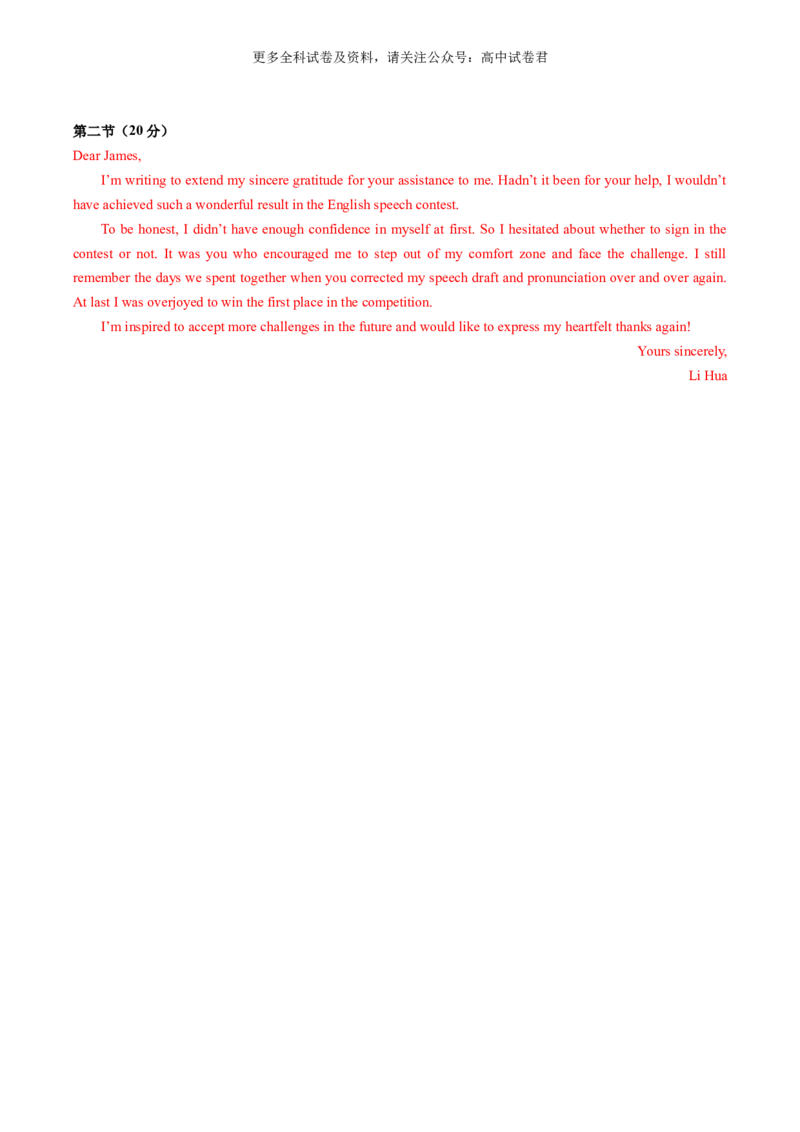 高二英语期末模拟卷（参考答案）（北京专用）_2024-2025高三（6-6月题库）_2024年06月试卷_学易金卷2024高二期末模拟_高二英语期末模拟卷