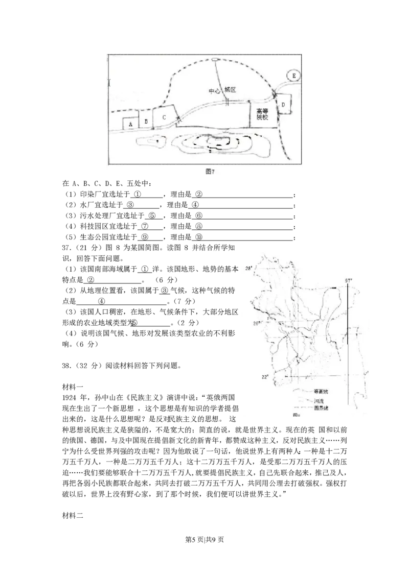 2007年西藏高考文科综合真题及答案_地理高考真题试卷_旧1990-2007&middot;高考地理真题_1990-2007&middot;高考地理真题&middot;PDF_西藏