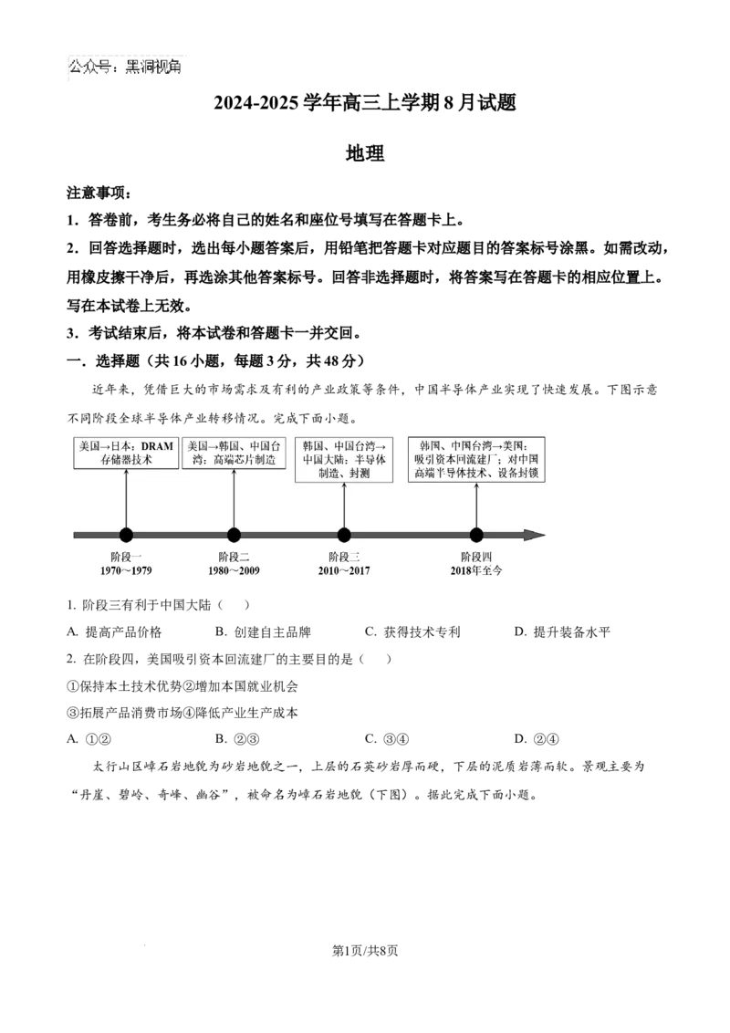 精品解析：河南省许昌市魏都区许昌高级中学2024-2025学年高三上学期8月月考地理试题（原卷版）_2024-2025高三（6-6月题库）_2024年08月试卷