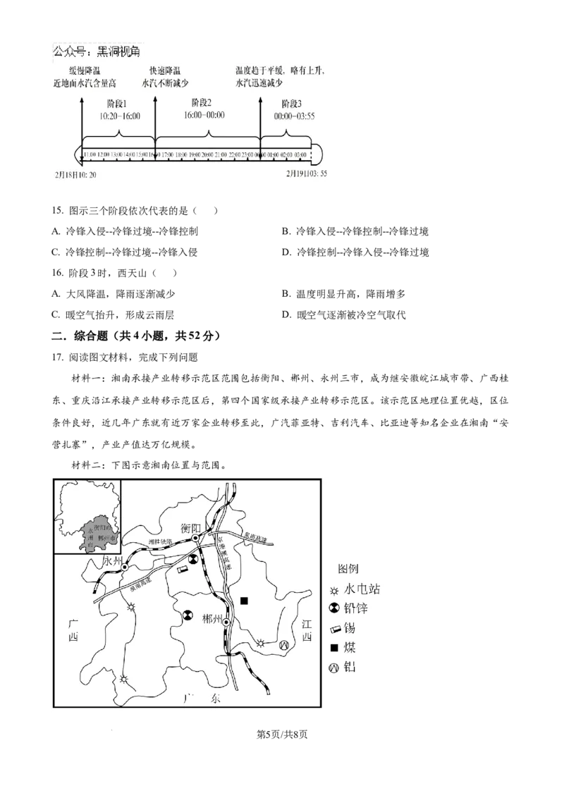精品解析：河南省许昌市魏都区许昌高级中学2024-2025学年高三上学期8月月考地理试题（原卷版）_2024-2025高三（6-6月题库）_2024年08月试卷