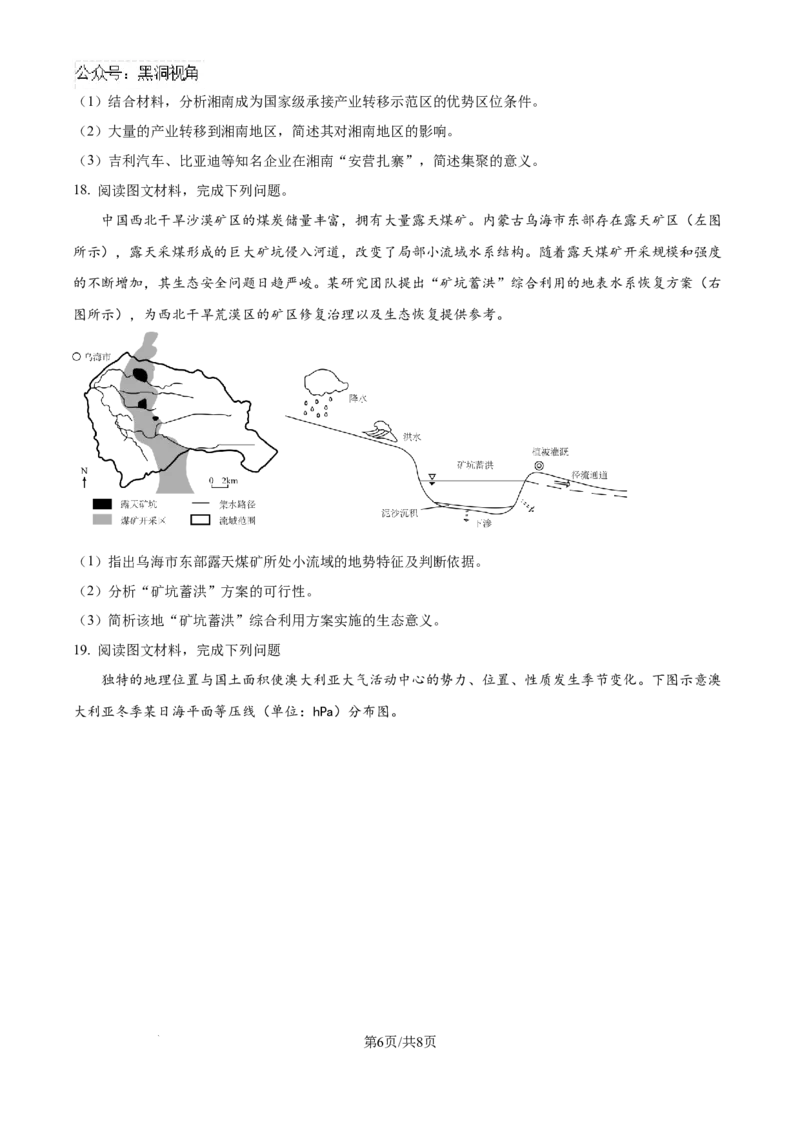 精品解析：河南省许昌市魏都区许昌高级中学2024-2025学年高三上学期8月月考地理试题（原卷版）_2024-2025高三（6-6月题库）_2024年08月试卷
