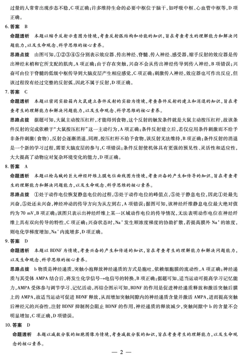 生物学安徽高二年级十月调研考试答案_2025年10月高二试卷_251016安徽天一大联考高二年级10月调研考试_安徽高二年级十月调研考试答案