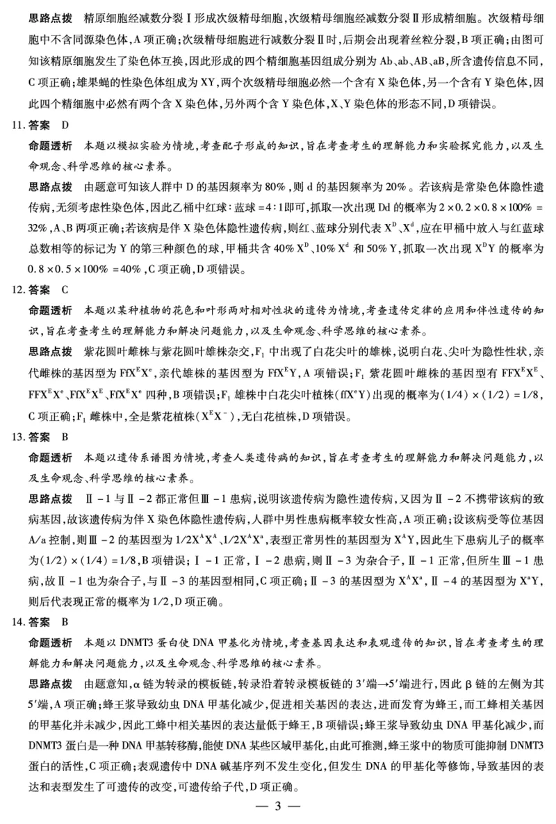 生物学安徽高二年级十月调研考试答案_2025年10月高二试卷_251016安徽天一大联考高二年级10月调研考试_安徽高二年级十月调研考试答案