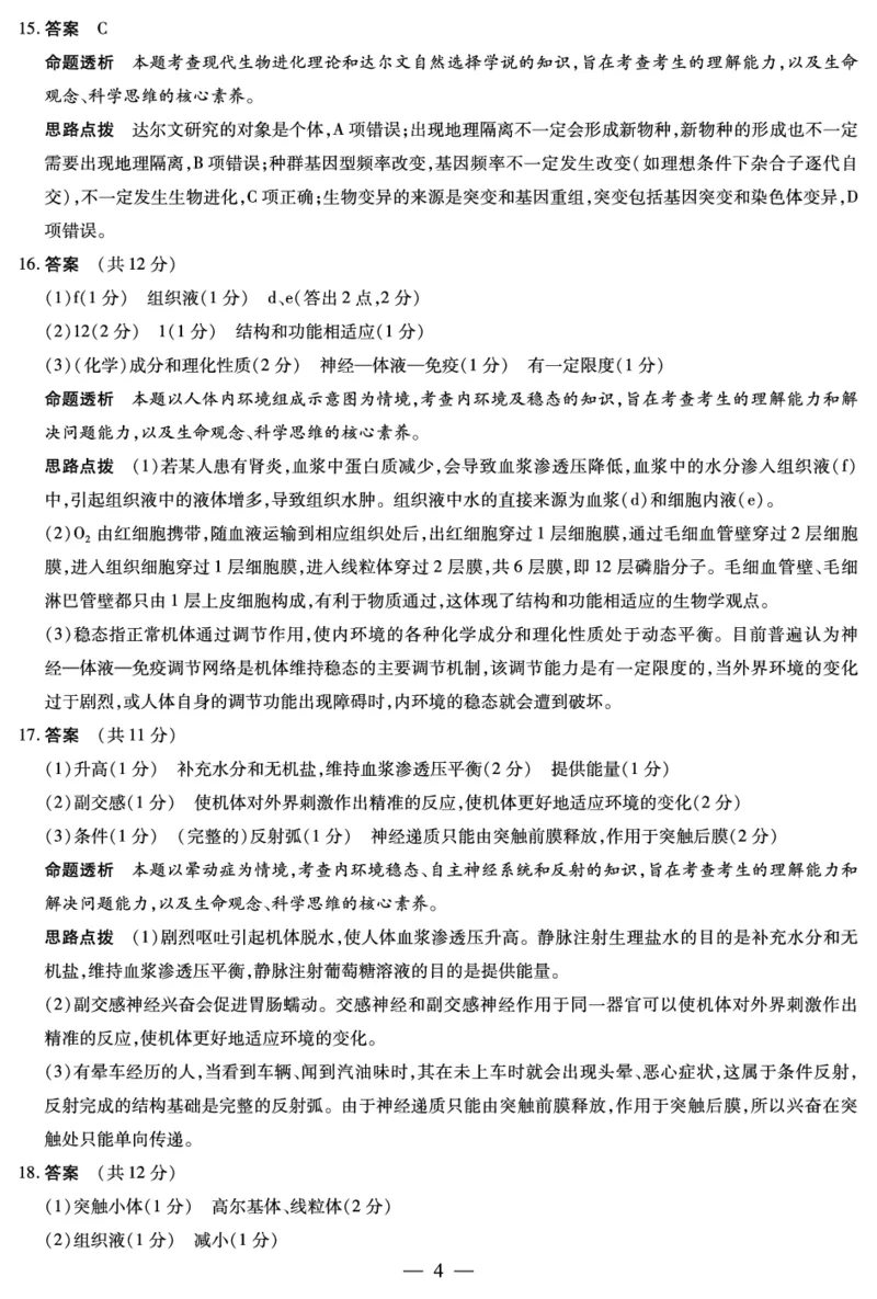 生物学安徽高二年级十月调研考试答案_2025年10月高二试卷_251016安徽天一大联考高二年级10月调研考试_安徽高二年级十月调研考试答案