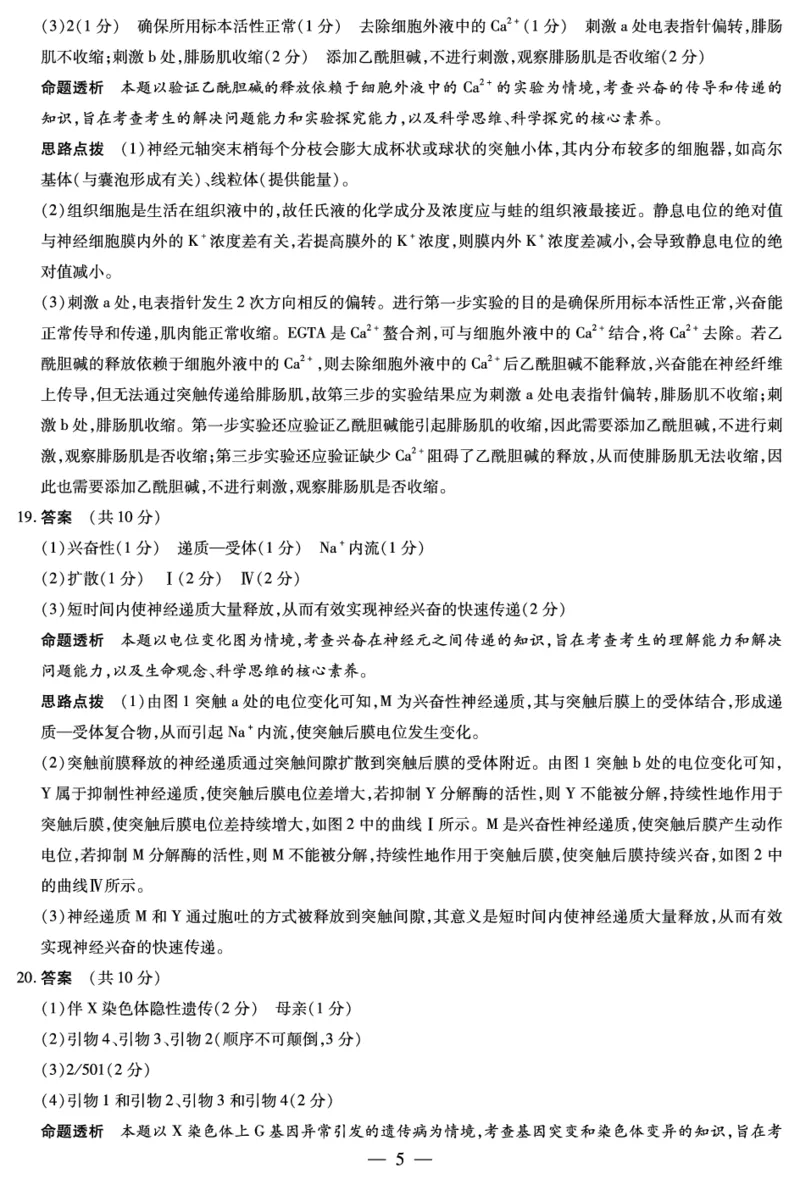 生物学安徽高二年级十月调研考试答案_2025年10月高二试卷_251016安徽天一大联考高二年级10月调研考试_安徽高二年级十月调研考试答案