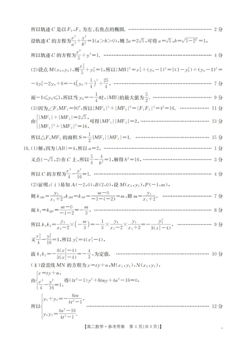 数学答案_扫描版_2025年11月高二试卷_251102河南省南阳地区2025年秋季高二10月阶段考试卷（全）_河南省南阳地区2025-2026学年高二上学期10月阶段考试数学试题（图片版，含答案）