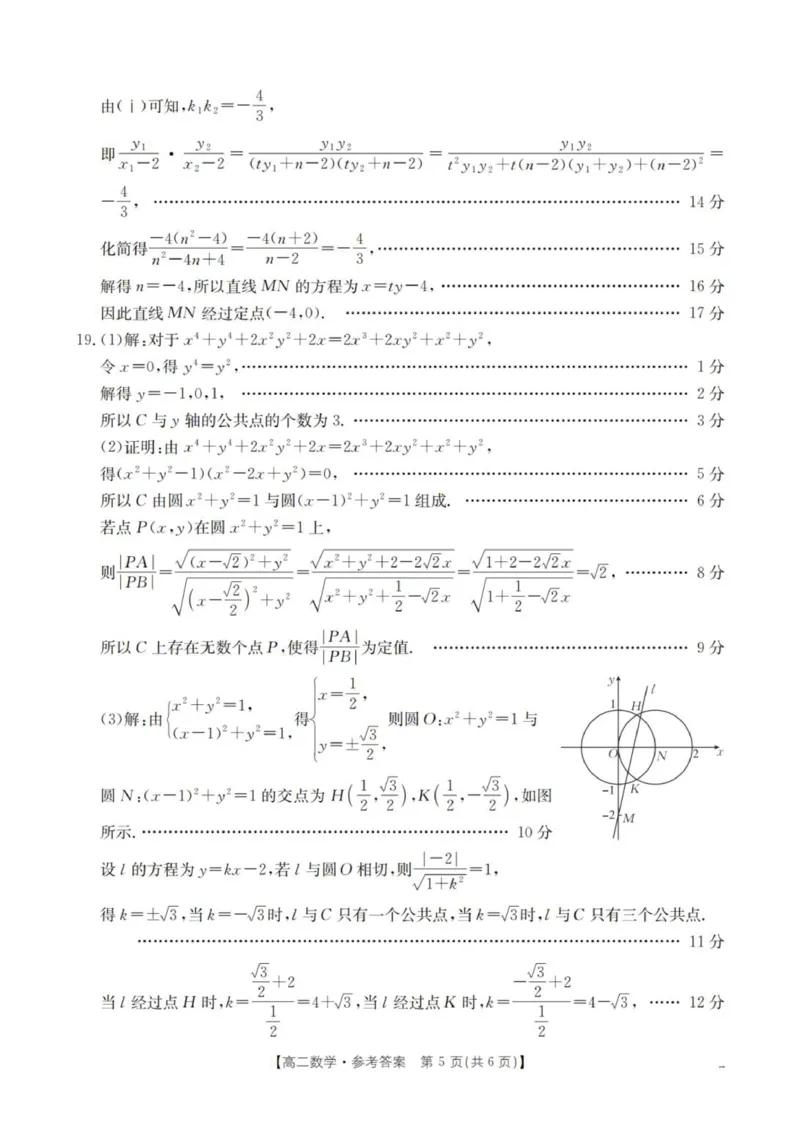 数学答案_扫描版_2025年11月高二试卷_251102河南省南阳地区2025年秋季高二10月阶段考试卷（全）_河南省南阳地区2025-2026学年高二上学期10月阶段考试数学试题（图片版，含答案）