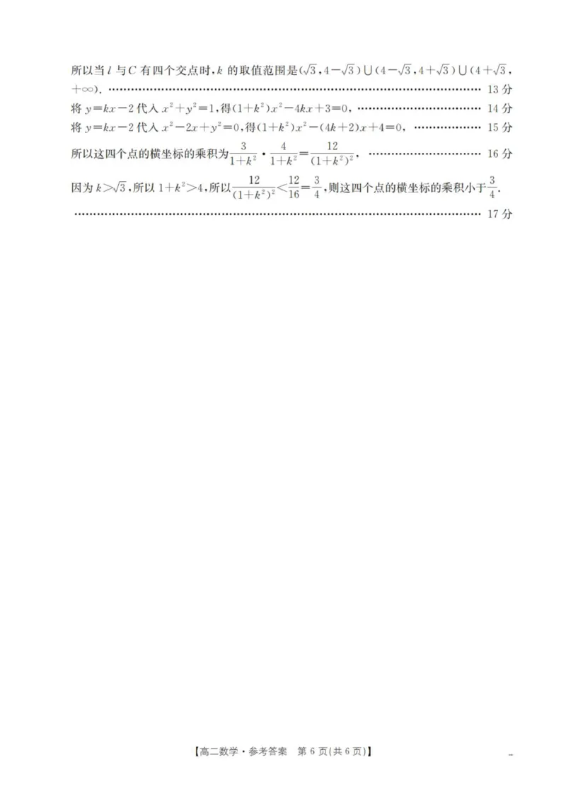 数学答案_扫描版_2025年11月高二试卷_251102河南省南阳地区2025年秋季高二10月阶段考试卷（全）_河南省南阳地区2025-2026学年高二上学期10月阶段考试数学试题（图片版，含答案）