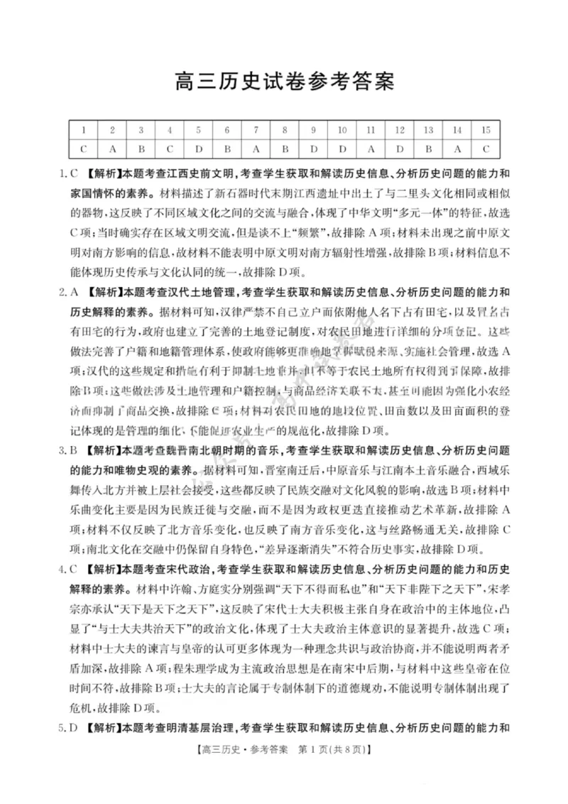历史试卷答案-江西省&ldquo;三新&rdquo;协同教研共同体12月高三联考_2024-2026高三（6-6月题库）_2025年12月高三试卷_251225江西省&ldquo;三新&rdquo;协同教研共同体2025年高三年级12月联考（全科）