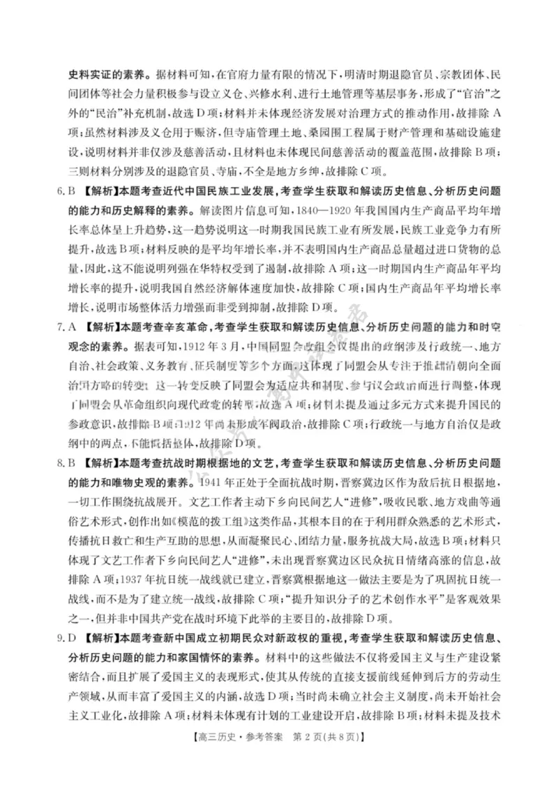 历史试卷答案-江西省&ldquo;三新&rdquo;协同教研共同体12月高三联考_2024-2026高三（6-6月题库）_2025年12月高三试卷_251225江西省&ldquo;三新&rdquo;协同教研共同体2025年高三年级12月联考（全科）