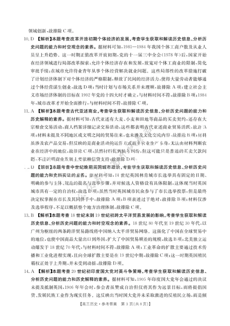 历史试卷答案-江西省&ldquo;三新&rdquo;协同教研共同体12月高三联考_2024-2026高三（6-6月题库）_2025年12月高三试卷_251225江西省&ldquo;三新&rdquo;协同教研共同体2025年高三年级12月联考（全科）