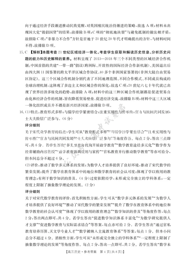 历史试卷答案-江西省&ldquo;三新&rdquo;协同教研共同体12月高三联考_2024-2026高三（6-6月题库）_2025年12月高三试卷_251225江西省&ldquo;三新&rdquo;协同教研共同体2025年高三年级12月联考（全科）