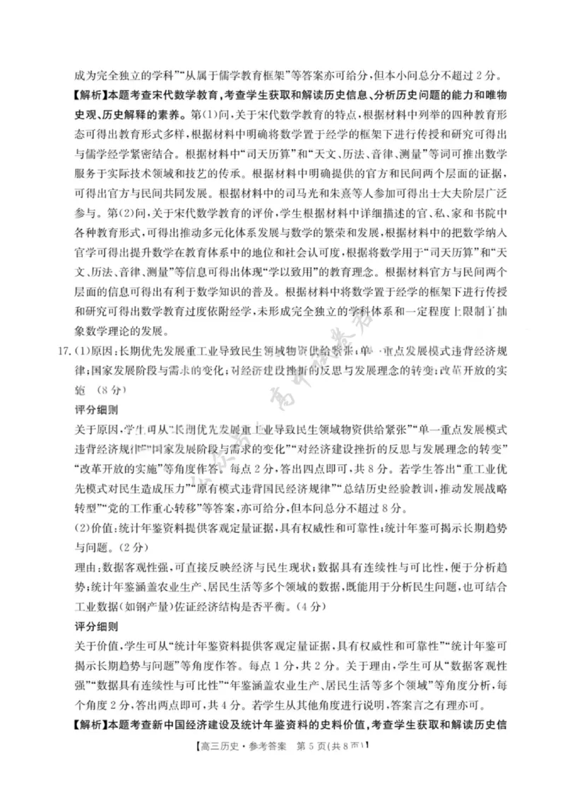 历史试卷答案-江西省&ldquo;三新&rdquo;协同教研共同体12月高三联考_2024-2026高三（6-6月题库）_2025年12月高三试卷_251225江西省&ldquo;三新&rdquo;协同教研共同体2025年高三年级12月联考（全科）