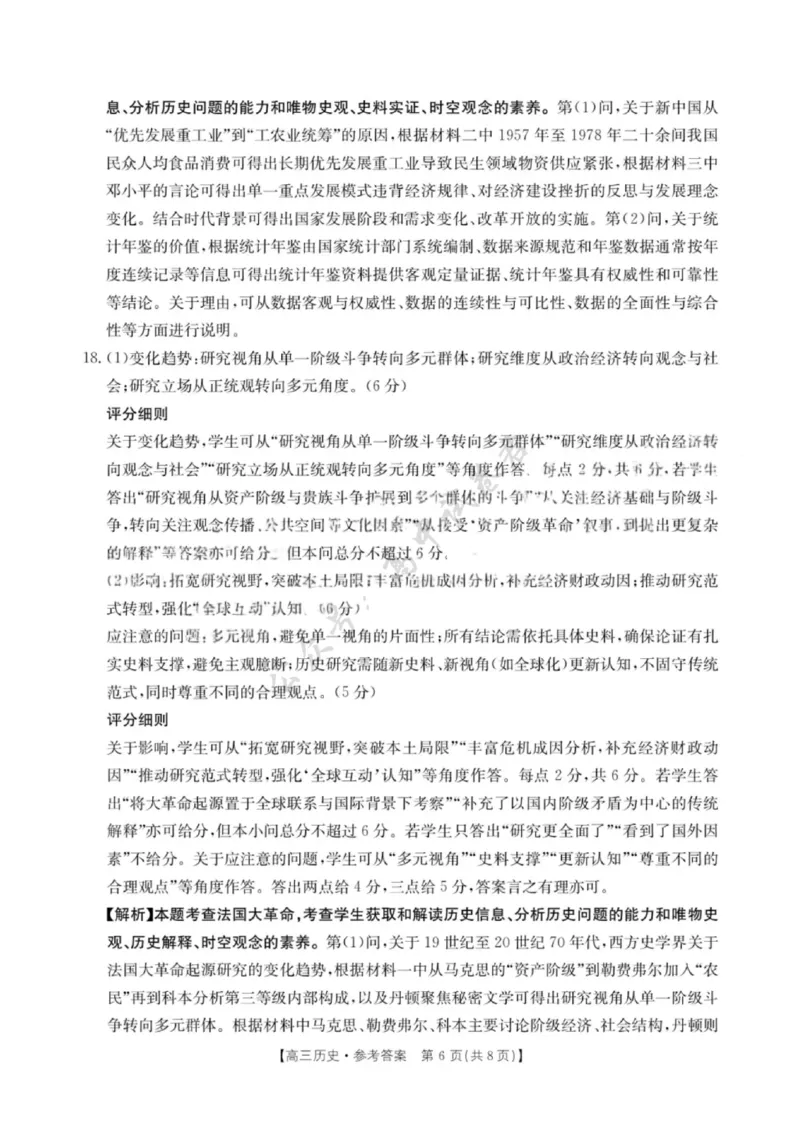 历史试卷答案-江西省&ldquo;三新&rdquo;协同教研共同体12月高三联考_2024-2026高三（6-6月题库）_2025年12月高三试卷_251225江西省&ldquo;三新&rdquo;协同教研共同体2025年高三年级12月联考（全科）