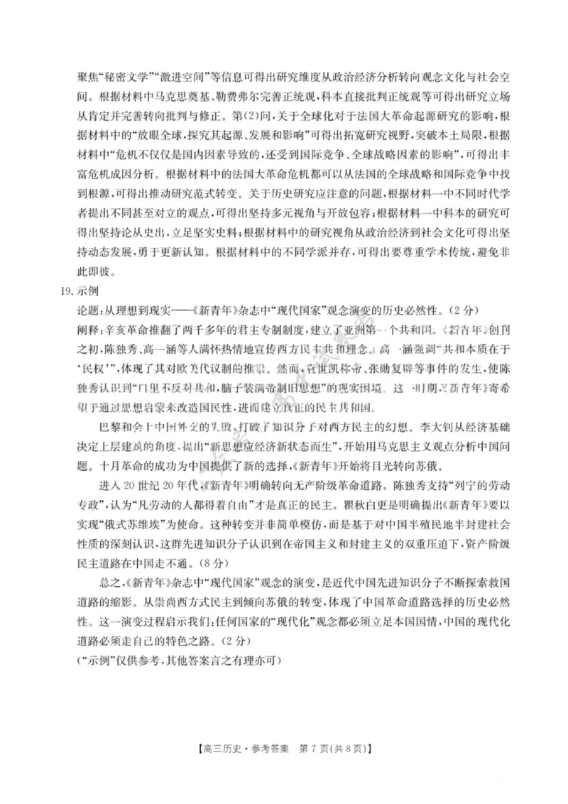 历史试卷答案-江西省&ldquo;三新&rdquo;协同教研共同体12月高三联考_2024-2026高三（6-6月题库）_2025年12月高三试卷_251225江西省&ldquo;三新&rdquo;协同教研共同体2025年高三年级12月联考（全科）