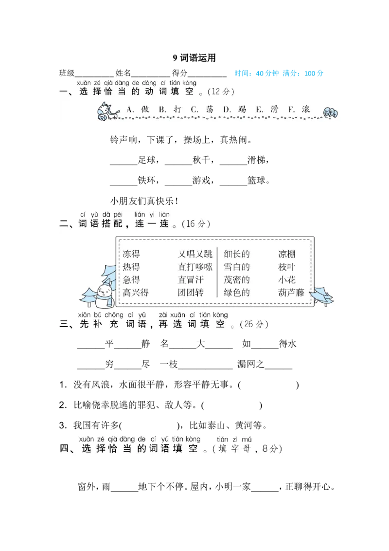 二年级上册语文期末专项训练卷期末专项训练-词语运用含答案_小学1-6年级全部试卷_语文_二年级_3-7-1、小学二年级语文上册_3-7-1-2、练习题、作业、试题、试卷_通用
