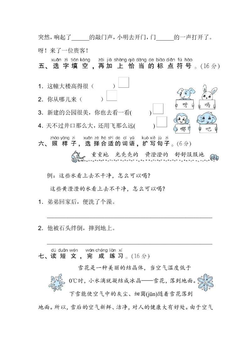 二年级上册语文期末专项训练卷期末专项训练-词语运用含答案_小学1-6年级全部试卷_语文_二年级_3-7-1、小学二年级语文上册_3-7-1-2、练习题、作业、试题、试卷_通用