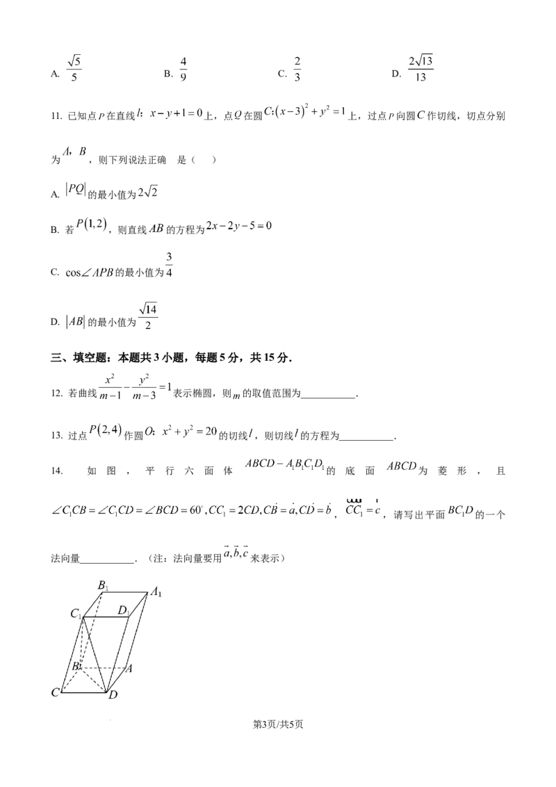 精品解析：河北省保定市部分示范高中2025-2026学年高二上学期10月联考数学试题（原卷版）_2025年10月高二试卷_251018河北省保定市部分示范高中2025-2026学年高二上学期10月月考