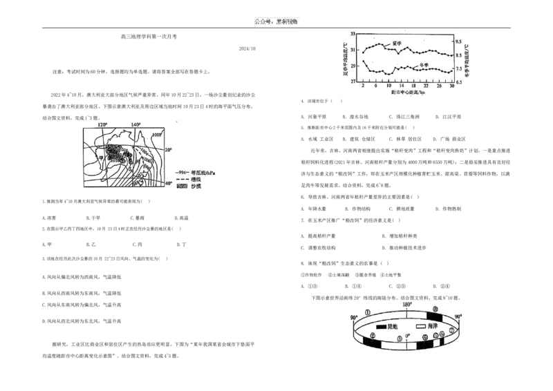 试题_2024-2025高三（6-6月题库）_2024年10月试卷_1023天津市南开中学2024-2025学年高三上学期10月月考_天津市南开中学2024-2025学年高三上学期10月月考地理试题（含答案）