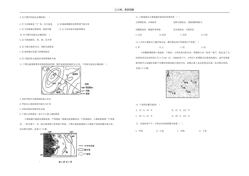 试题_2024-2025高三（6-6月题库）_2024年10月试卷_1023天津市南开中学2024-2025学年高三上学期10月月考_天津市南开中学2024-2025学年高三上学期10月月考地理试题（含答案）