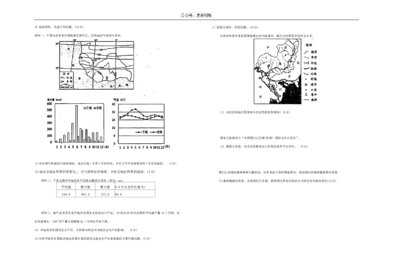 试题_2024-2025高三（6-6月题库）_2024年10月试卷_1023天津市南开中学2024-2025学年高三上学期10月月考_天津市南开中学2024-2025学年高三上学期10月月考地理试题（含答案）