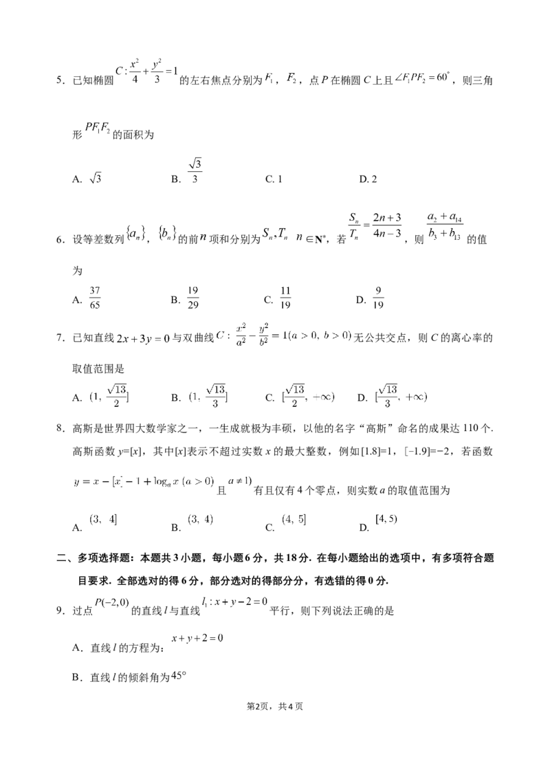 高二期中考试卷_2025年11月高二试卷_251112云南省玉溪第一中学2025-2026学年高二上学期期中考试（全）_云南省玉溪第一中学2025-2026学年高二上学期期中考试数学Word版含答案、答题卡