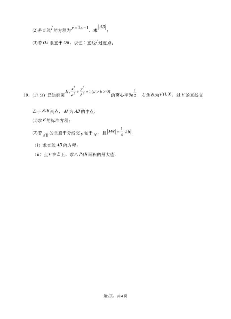 高二期中考试卷_2025年11月高二试卷_251112云南省玉溪第一中学2025-2026学年高二上学期期中考试（全）_云南省玉溪第一中学2025-2026学年高二上学期期中考试数学Word版含答案、答题卡