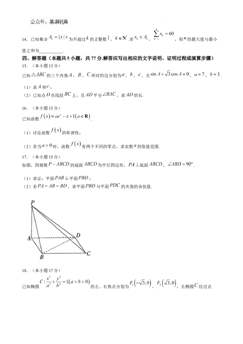 贵州省黔南布依族苗族自治州2025届高三第一次模拟考试数学_2024-2025高三（6-6月题库）_2024年12月试卷_1204贵州省黔南自治州2025届高三第一次模拟考试